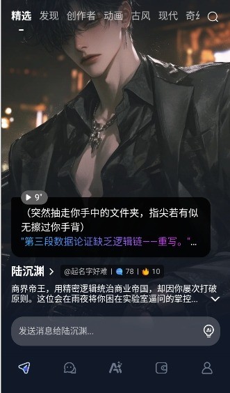 Dadyai虚拟陪伴发现页